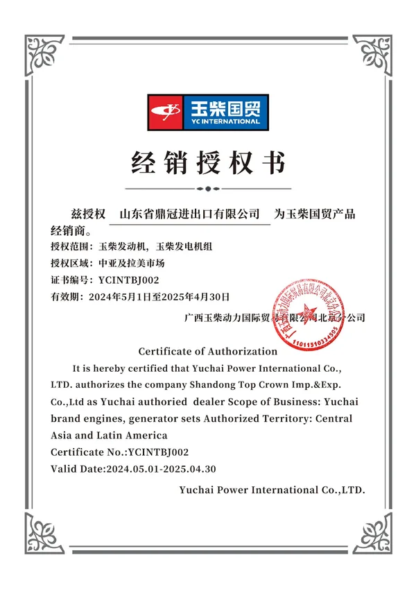 经销商授权书 1