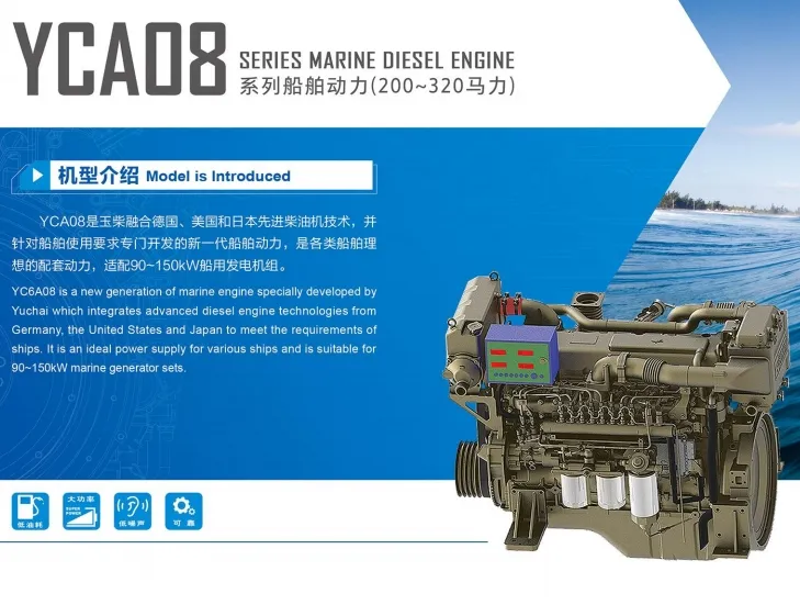 Yca08高性能玉柴船用柴油发动机,200/220/240/260/280/300/320HP,1500rpm,1800rpm,2000rpm,2300rpm
