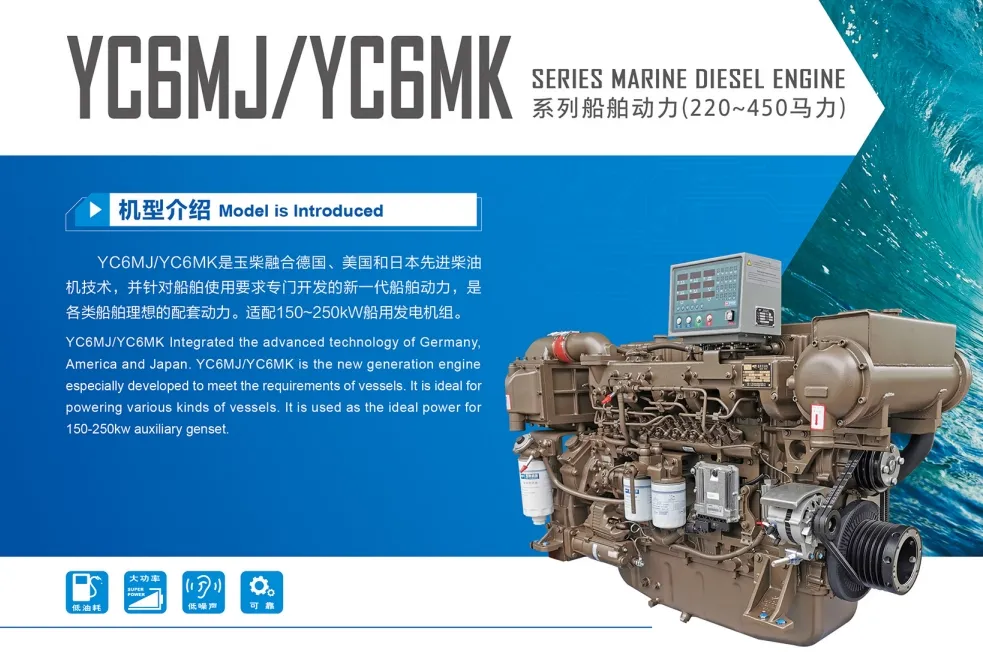 中国玉柴船用发动机YC6MK,高效船舶柴油发动机260/280/300/320/330/350/410HP,1500rpm/1800rpm/2100rpm