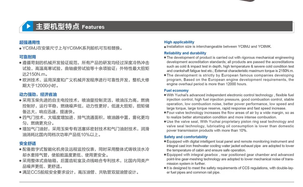中国玉柴船用发动机YC6MK,高效船舶柴油发动机260/280/300/320/330/350/410HP,1500rpm/1800rpm/2100rpm